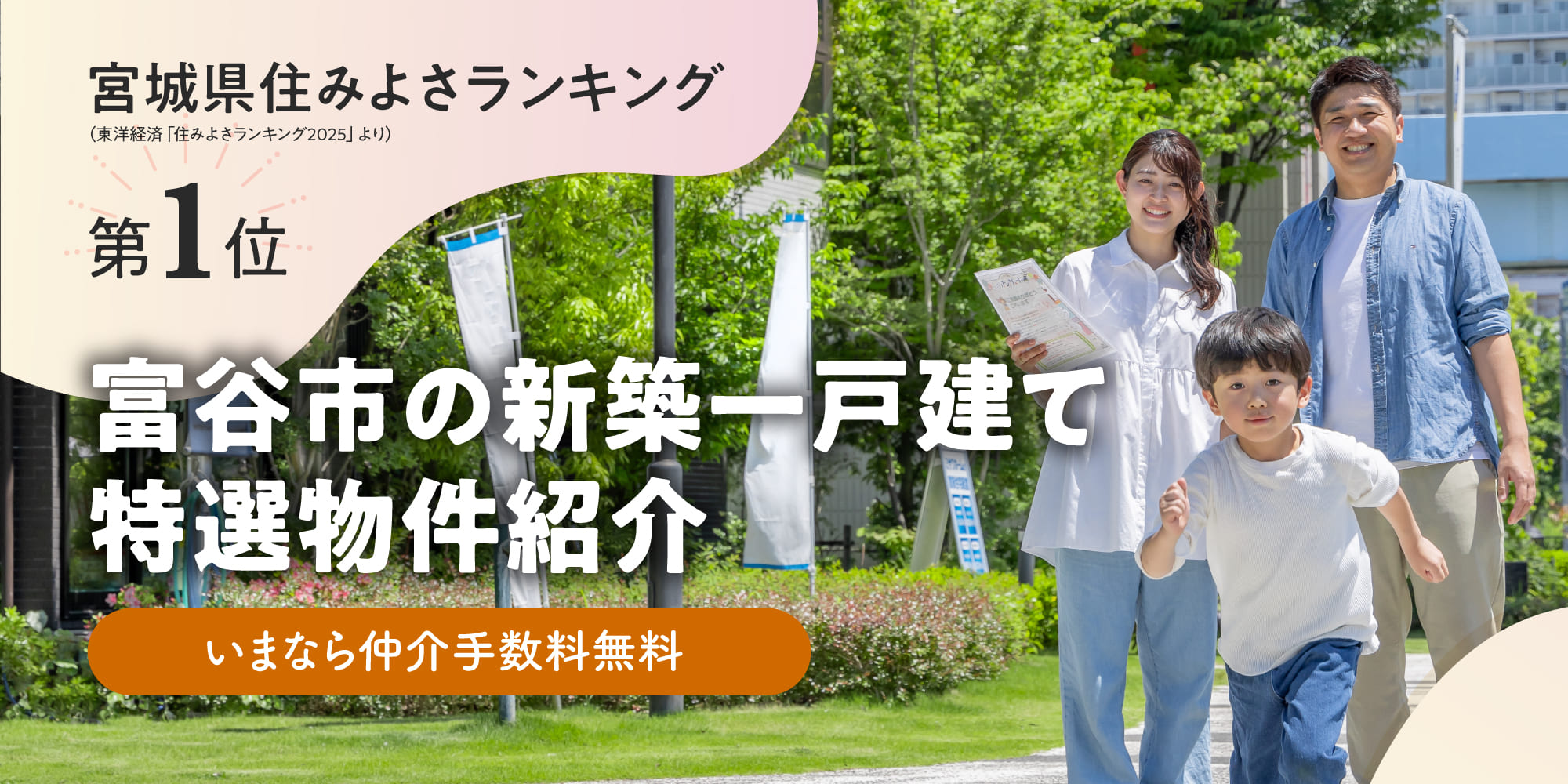 みらい創研グループ不動産部特選物件のご紹介｜仲介手数料無料